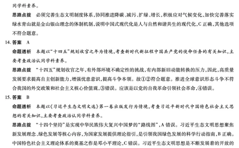 思想政治湖南高一上期中详细答案_2025年11月高一试卷_251125天一大联考&middot;湖南湘一名校2025-2026学年高一上学期期中考试（全科）_11.18-19湖南湘一名校高一期中答案