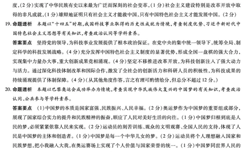 思想政治湖南高一上期中详细答案_2025年11月高一试卷_251125天一大联考&middot;湖南湘一名校2025-2026学年高一上学期期中考试（全科）_11.18-19湖南湘一名校高一期中答案