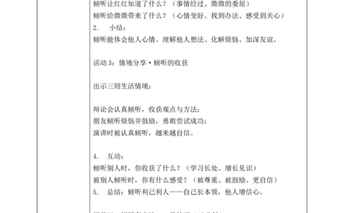 第9课《学会倾听》教案_26新三年级道法下册（统编版）_版本一_部编版道德与法治3下_2026春新版_第二套_01.道法3下第1套课件+教案26春_第9课《学会倾听》课件+教案