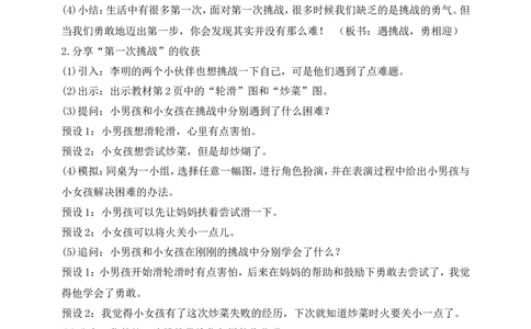 第1课挑战第一次第1课时(教案)部编版道德与法治二年级下册_26新二年级道法下册（统编版）_版本一(1)_部编版道德与法治2下_旧版_道法2下课件教案_00.道法2下核心素养课件教案
