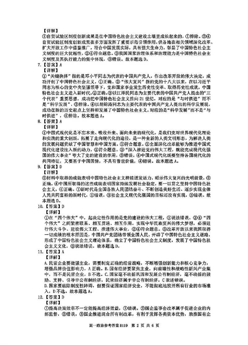 政治答案_2024年12月试卷_1220河南省驻马店市环际大联考&ldquo;逐梦计划&rdquo;2024-2025学年高一上学期阶段性考试（三）