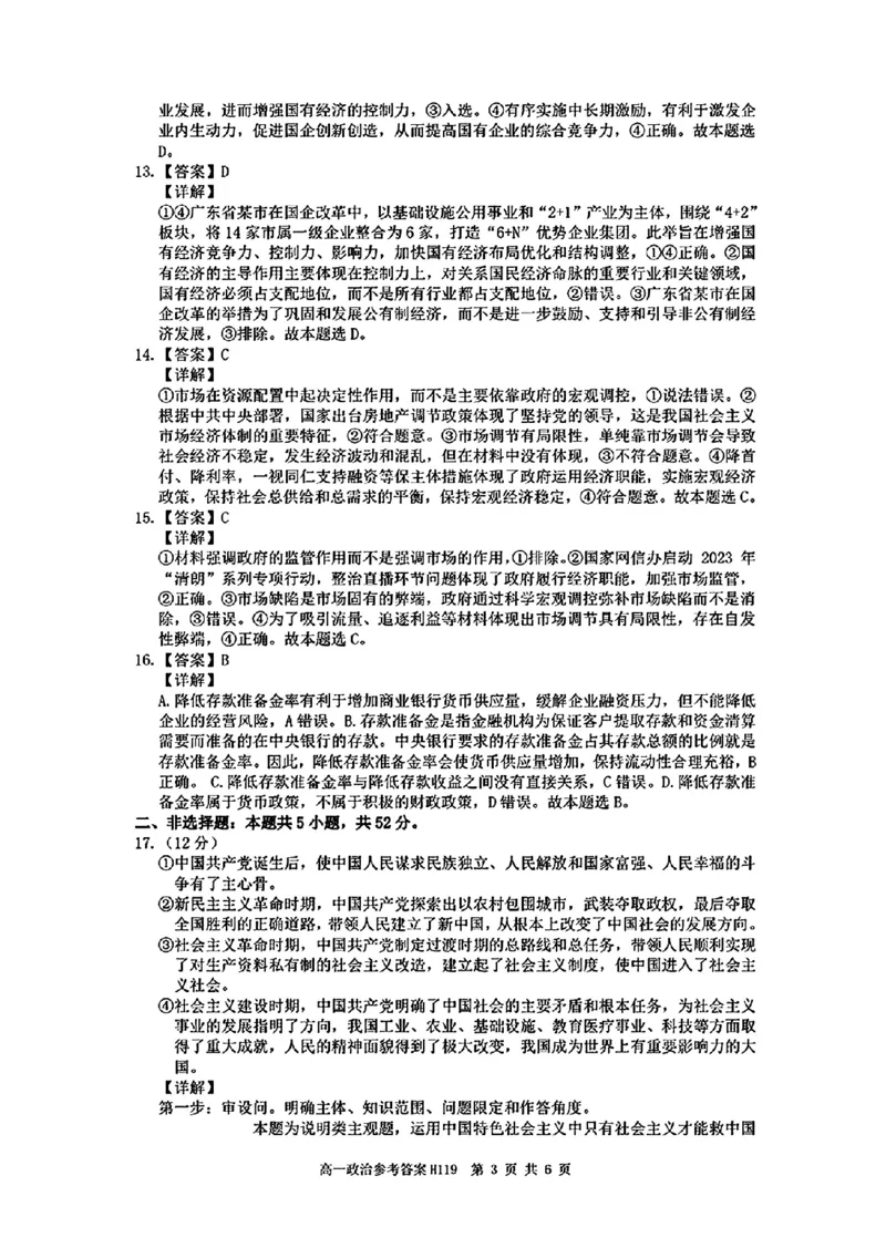 政治答案_2024年12月试卷_1220河南省驻马店市环际大联考&ldquo;逐梦计划&rdquo;2024-2025学年高一上学期阶段性考试（三）