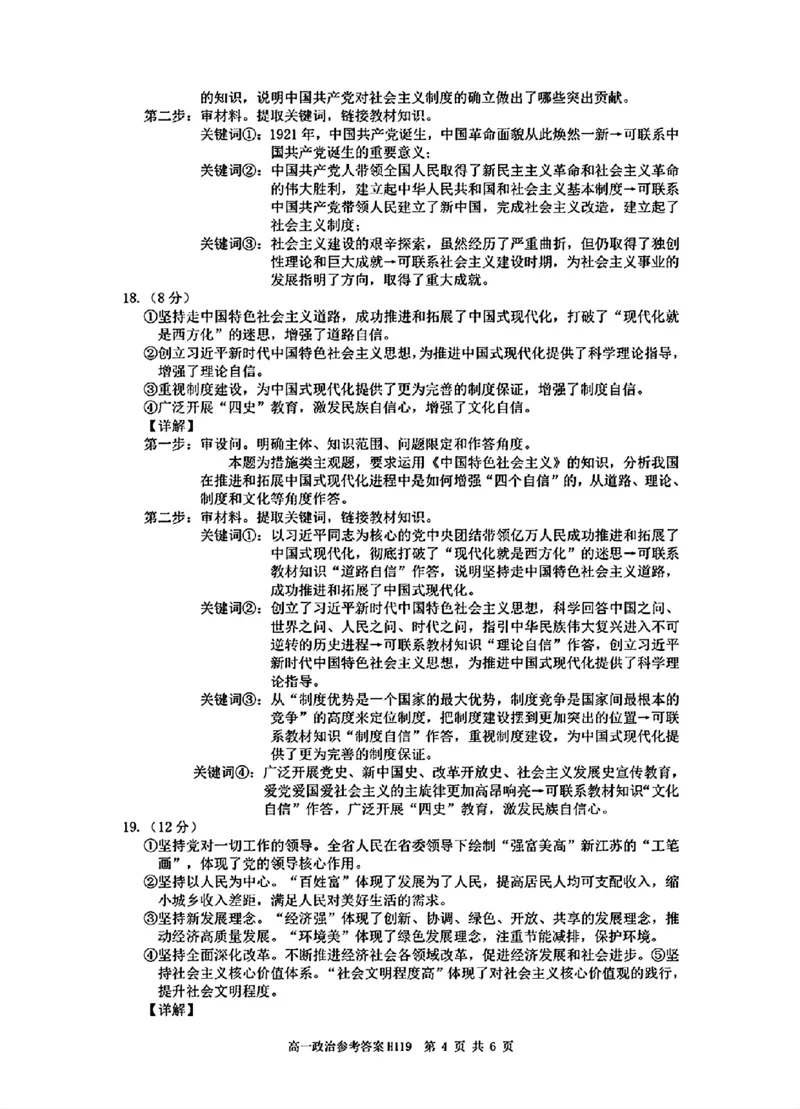 政治答案_2024年12月试卷_1220河南省驻马店市环际大联考&ldquo;逐梦计划&rdquo;2024-2025学年高一上学期阶段性考试（三）