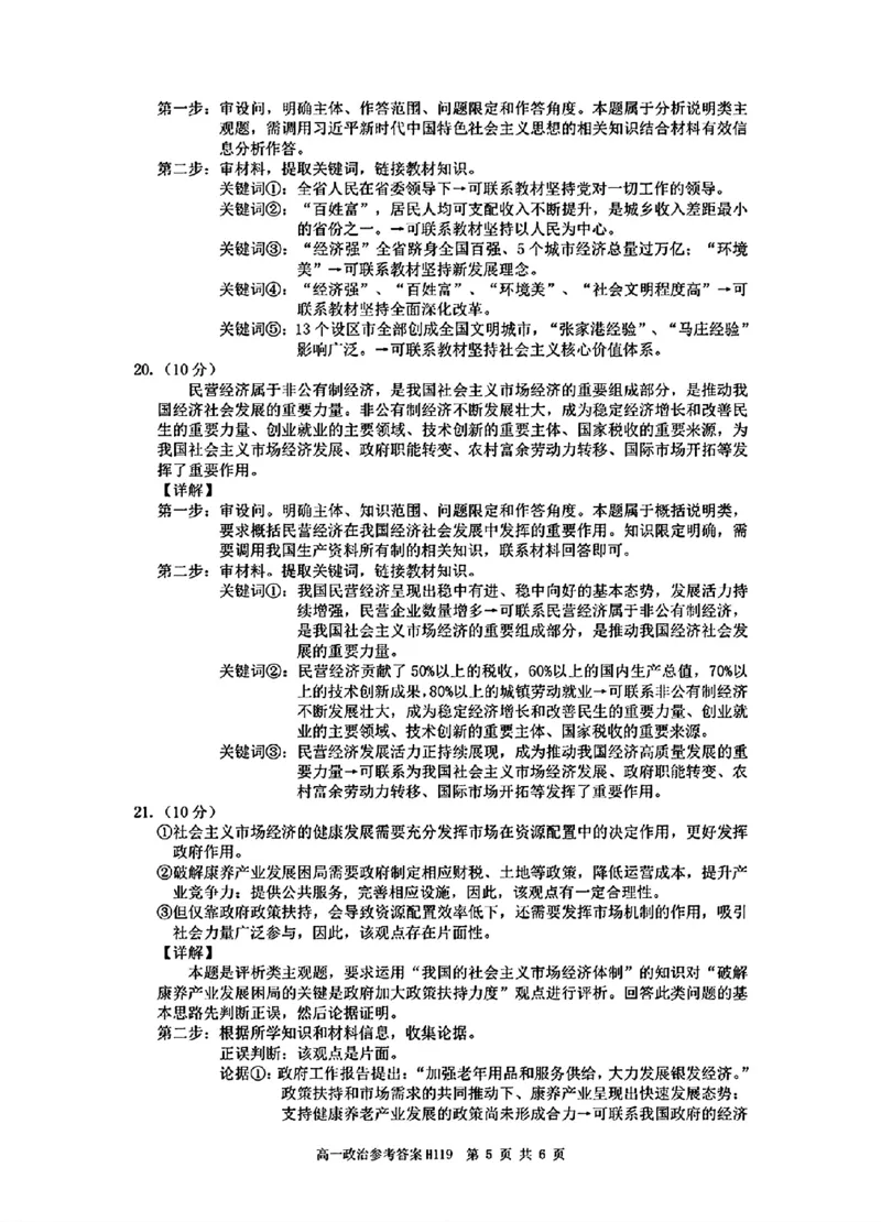 政治答案_2024年12月试卷_1220河南省驻马店市环际大联考&ldquo;逐梦计划&rdquo;2024-2025学年高一上学期阶段性考试（三）