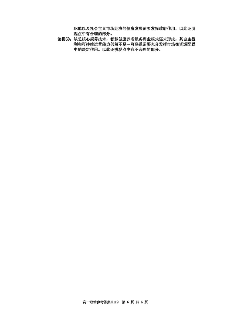 政治答案_2024年12月试卷_1220河南省驻马店市环际大联考&ldquo;逐梦计划&rdquo;2024-2025学年高一上学期阶段性考试（三）