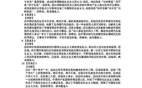 政治答案_2024年12月试卷_1220河南省驻马店市环际大联考&ldquo;逐梦计划&rdquo;2024-2025学年高一上学期阶段性考试（三）