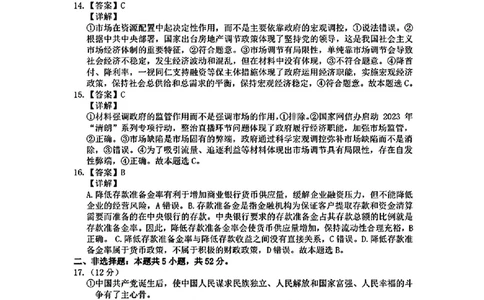 政治答案_2024年12月试卷_1220河南省驻马店市环际大联考&ldquo;逐梦计划&rdquo;2024-2025学年高一上学期阶段性考试（三）