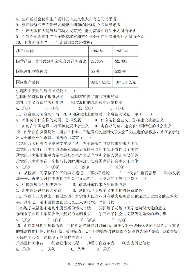 政治卷-2411新力量高一期中_2024年11月试卷_1119浙江省温州市新力量联盟2024-2025学年高一上学期期中联考_浙江省温州新力量联盟2024-2025学年高一上学期期中联考政治