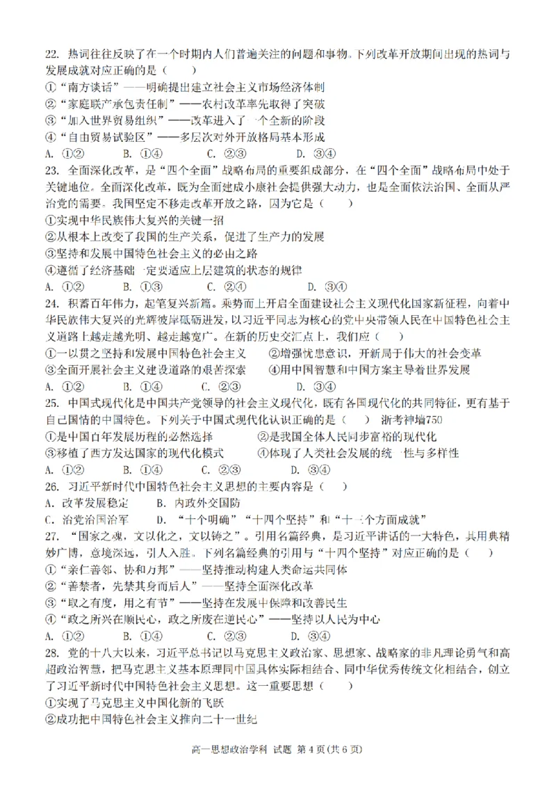 政治卷-2411新力量高一期中_2024年11月试卷_1119浙江省温州市新力量联盟2024-2025学年高一上学期期中联考_浙江省温州新力量联盟2024-2025学年高一上学期期中联考政治