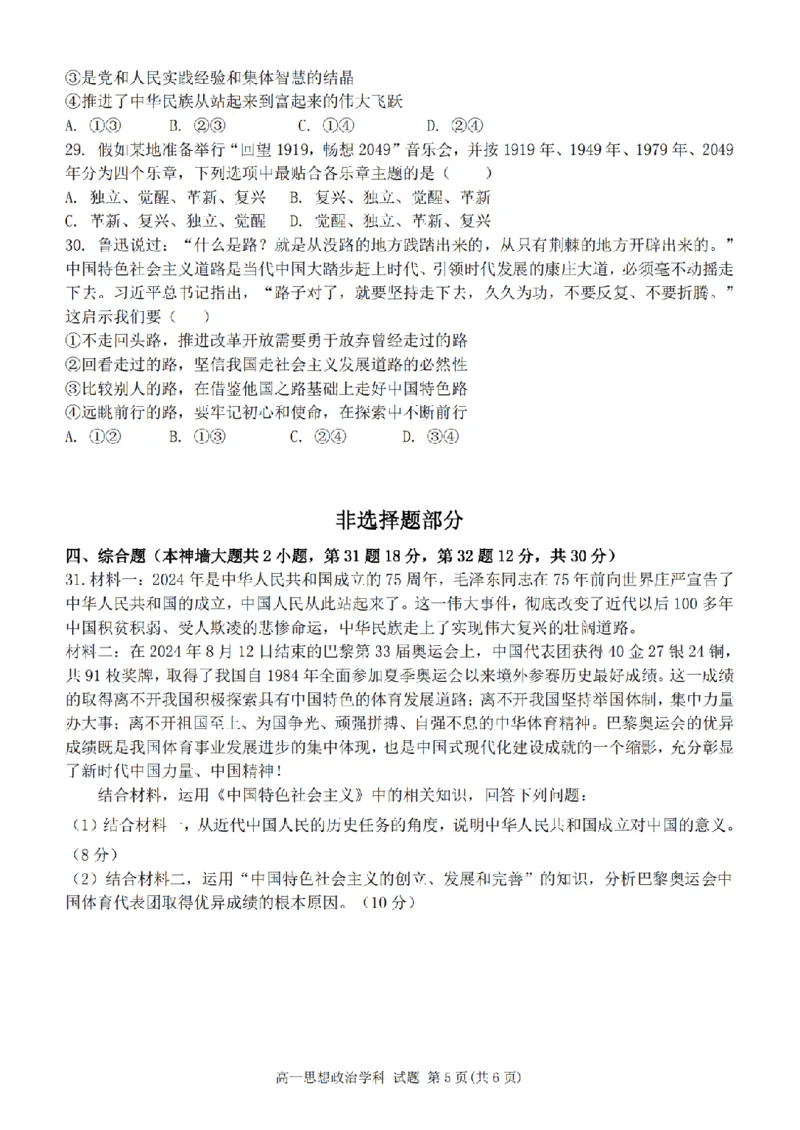政治卷-2411新力量高一期中_2024年11月试卷_1119浙江省温州市新力量联盟2024-2025学年高一上学期期中联考_浙江省温州新力量联盟2024-2025学年高一上学期期中联考政治