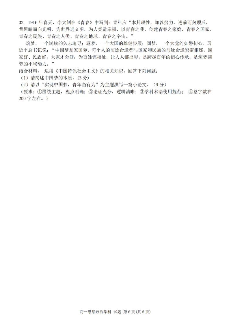 政治卷-2411新力量高一期中_2024年11月试卷_1119浙江省温州市新力量联盟2024-2025学年高一上学期期中联考_浙江省温州新力量联盟2024-2025学年高一上学期期中联考政治