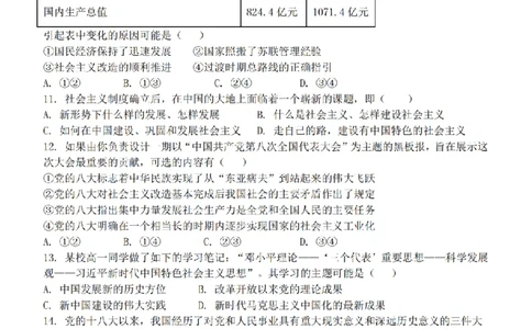 政治卷-2411新力量高一期中_2024年11月试卷_1119浙江省温州市新力量联盟2024-2025学年高一上学期期中联考_浙江省温州新力量联盟2024-2025学年高一上学期期中联考政治