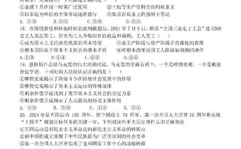政治卷-2411新力量高一期中_2024年11月试卷_1119浙江省温州市新力量联盟2024-2025学年高一上学期期中联考_浙江省温州新力量联盟2024-2025学年高一上学期期中联考政治