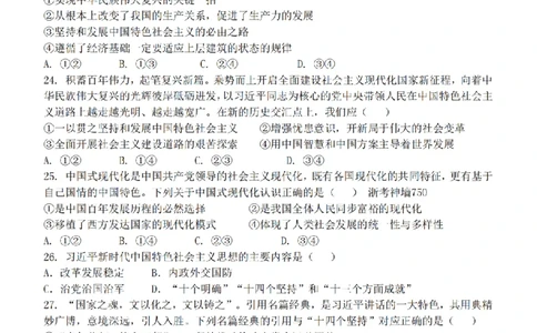 政治卷-2411新力量高一期中_2024年11月试卷_1119浙江省温州市新力量联盟2024-2025学年高一上学期期中联考_浙江省温州新力量联盟2024-2025学年高一上学期期中联考政治
