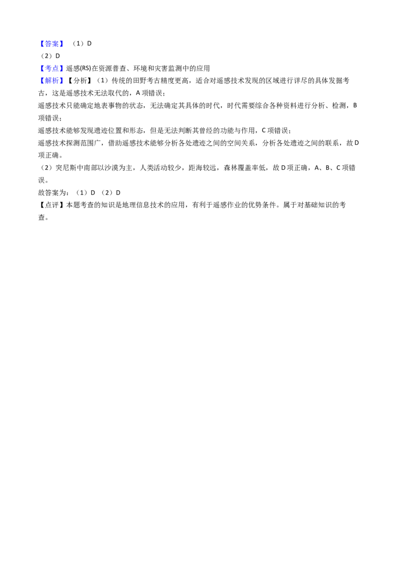 高考地理五年真题分类汇编（2017-2021）第28讲地理信息技术(教师版)_新高考复习资料_2022年新高考复习资料_高考地理五年真题分类汇编（2017-2021）（教师版+学生版）8.10更新