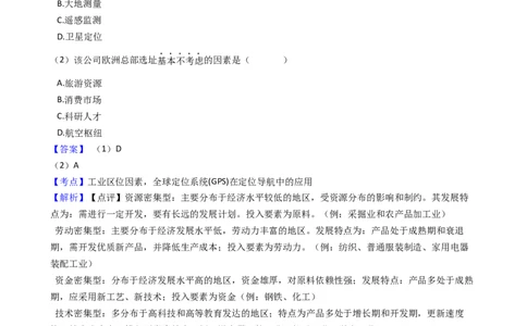 高考地理五年真题分类汇编（2017-2021）第28讲地理信息技术(教师版)_新高考复习资料_2022年新高考复习资料_高考地理五年真题分类汇编（2017-2021）（教师版+学生版）8.10更新