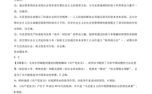 政治_2025年10月高一试卷_251008河北省保定市部分学校2025-2026学年高一上学期9月月考（全）_河北省保定市部分学校2025-2026学年高一上学期9月月考政治试题（图片版含解析）