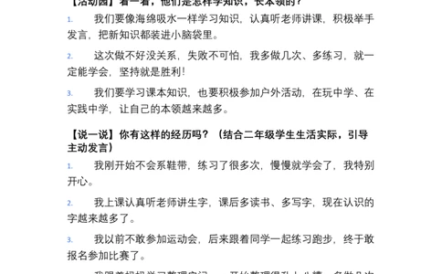 第16课实现梦想从现在做起教学设计(1)(1)_26新二年级道法下册（统编版）_版本一_部编版道德与法治2下_2026春新版_第一套_03.道德2下-文本时教案+PPT课件第3套已更完第16课