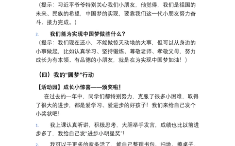 第16课实现梦想从现在做起教学设计(1)(1)_26新二年级道法下册（统编版）_版本一_部编版道德与法治2下_2026春新版_第一套_03.道德2下-文本时教案+PPT课件第3套已更完第16课