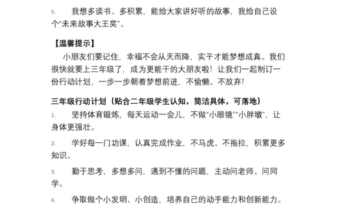 第16课实现梦想从现在做起教学设计(1)(1)_26新二年级道法下册（统编版）_版本一_部编版道德与法治2下_2026春新版_第一套_03.道德2下-文本时教案+PPT课件第3套已更完第16课