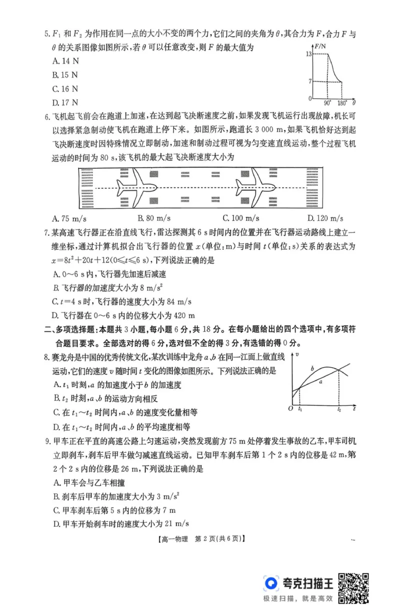 扫描件_物理_2025年12月高一试卷_251204金太阳河南省2025-2026年度高一上学期中考试_河南省金太阳联考2025-2026学年高一上学期期中考试物理试卷（PDF版，含解析）