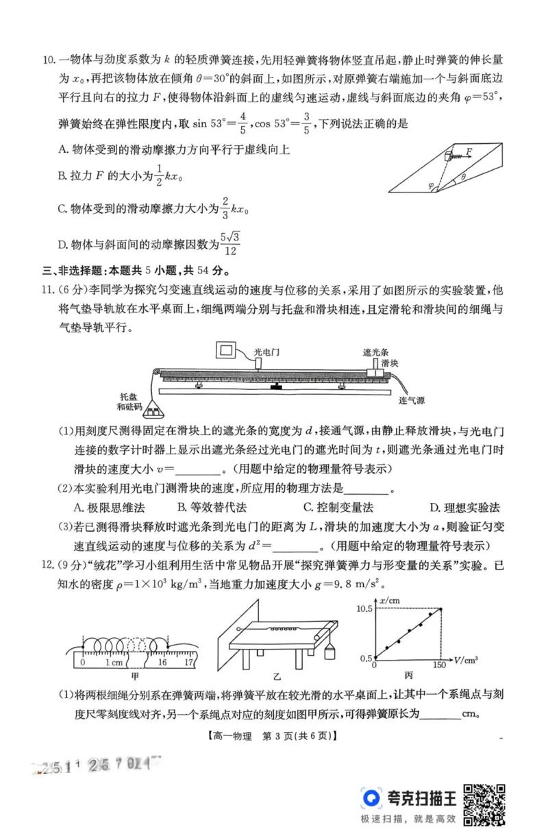 扫描件_物理_2025年12月高一试卷_251204金太阳河南省2025-2026年度高一上学期中考试_河南省金太阳联考2025-2026学年高一上学期期中考试物理试卷（PDF版，含解析）
