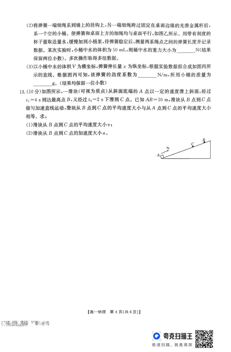 扫描件_物理_2025年12月高一试卷_251204金太阳河南省2025-2026年度高一上学期中考试_河南省金太阳联考2025-2026学年高一上学期期中考试物理试卷（PDF版，含解析）
