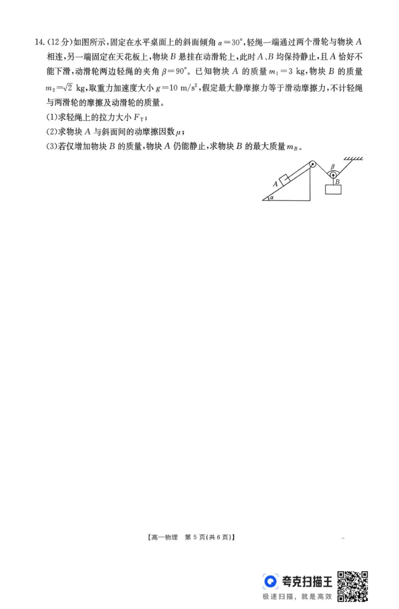 扫描件_物理_2025年12月高一试卷_251204金太阳河南省2025-2026年度高一上学期中考试_河南省金太阳联考2025-2026学年高一上学期期中考试物理试卷（PDF版，含解析）