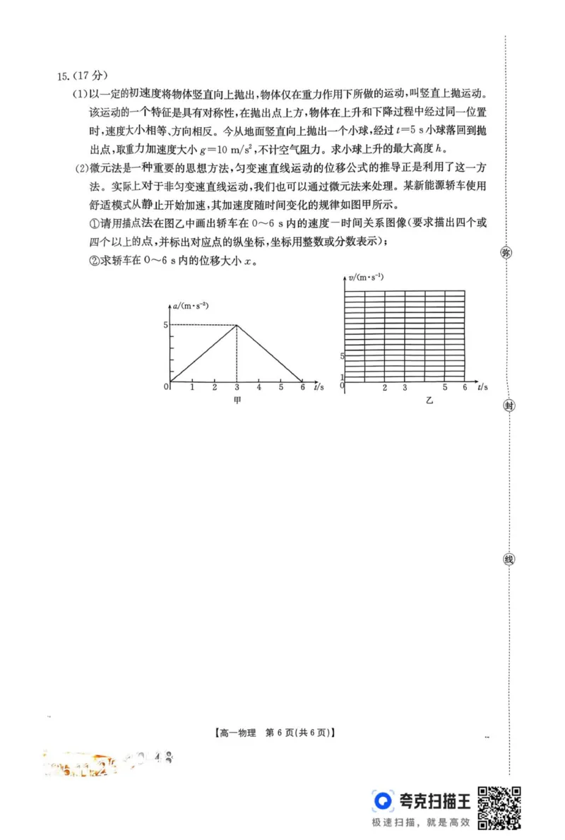 扫描件_物理_2025年12月高一试卷_251204金太阳河南省2025-2026年度高一上学期中考试_河南省金太阳联考2025-2026学年高一上学期期中考试物理试卷（PDF版，含解析）