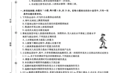 扫描件_物理_2025年12月高一试卷_251204金太阳河南省2025-2026年度高一上学期中考试_河南省金太阳联考2025-2026学年高一上学期期中考试物理试卷（PDF版，含解析）