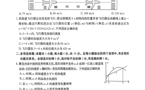 扫描件_物理_2025年12月高一试卷_251204金太阳河南省2025-2026年度高一上学期中考试_河南省金太阳联考2025-2026学年高一上学期期中考试物理试卷（PDF版，含解析）