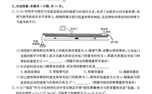 扫描件_物理_2025年12月高一试卷_251204金太阳河南省2025-2026年度高一上学期中考试_河南省金太阳联考2025-2026学年高一上学期期中考试物理试卷（PDF版，含解析）