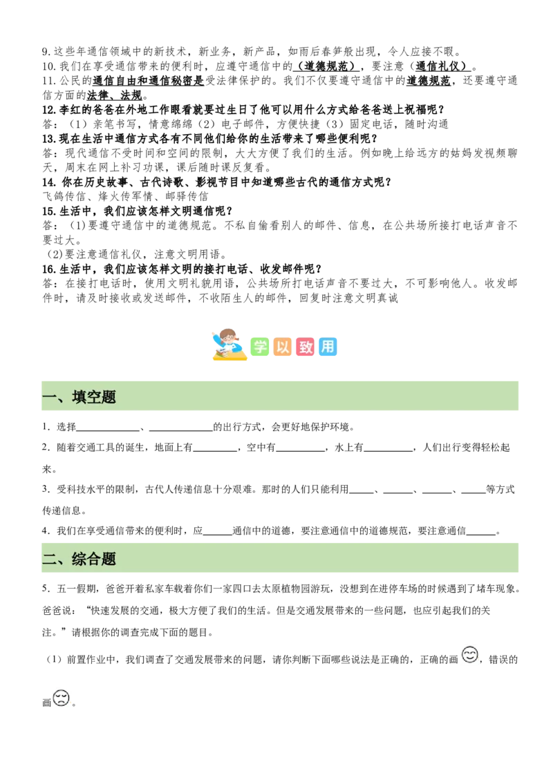 第四单元（知识清单）-（六三制）(1)_26新三年级道法下册（统编版）_版本二_单元知识复习专项-K37_2025版