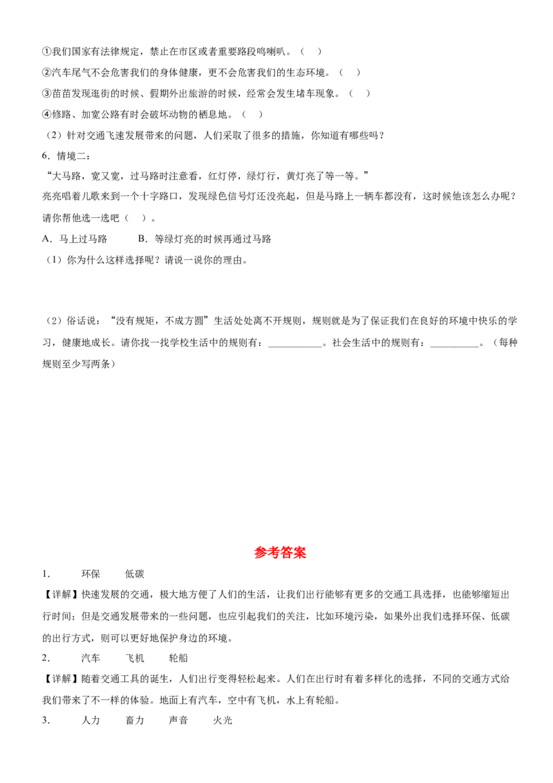 第四单元（知识清单）-（六三制）(1)_26新三年级道法下册（统编版）_版本二_单元知识复习专项-K37_2025版