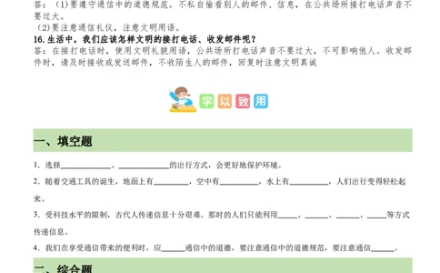 第四单元（知识清单）-（六三制）(1)_26新三年级道法下册（统编版）_版本二_单元知识复习专项-K37_2025版