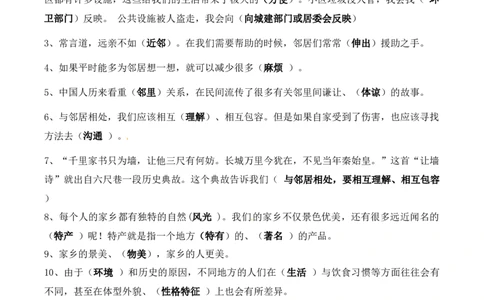 第二单元我在这里长大（知识点归纳梳理）(1)_26新三年级道法下册（统编版）_版本二_单元知识复习专项-K37_2024版