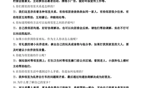 第二单元我在这里长大（知识点归纳梳理）(1)_26新三年级道法下册（统编版）_版本二_单元知识复习专项-K37_2024版