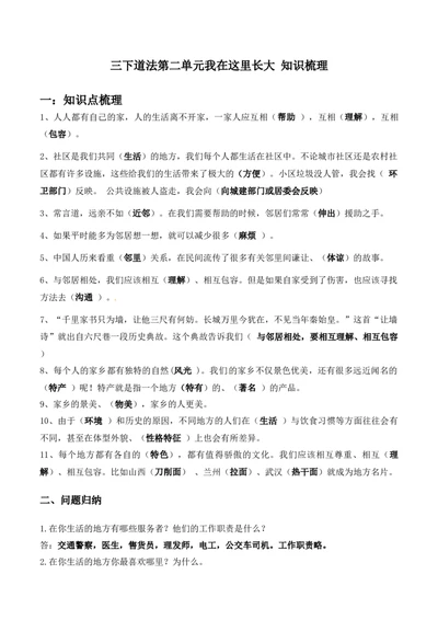 第二单元我在这里长大（知识点归纳梳理）(1)_26新三年级道法下册（统编版）_版本二_单元知识复习专项-K37_2024版