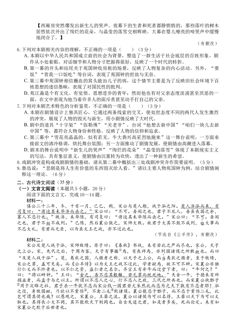 广西壮族自治区贵港市&ldquo;贵百河&rdquo;联考2024-2025学年高一下学期3月月考语文试题_2025年04月试卷_0401广西壮族自治区&ldquo;贵百河&rdquo;联考2024-2025学年高一下学期3月月考