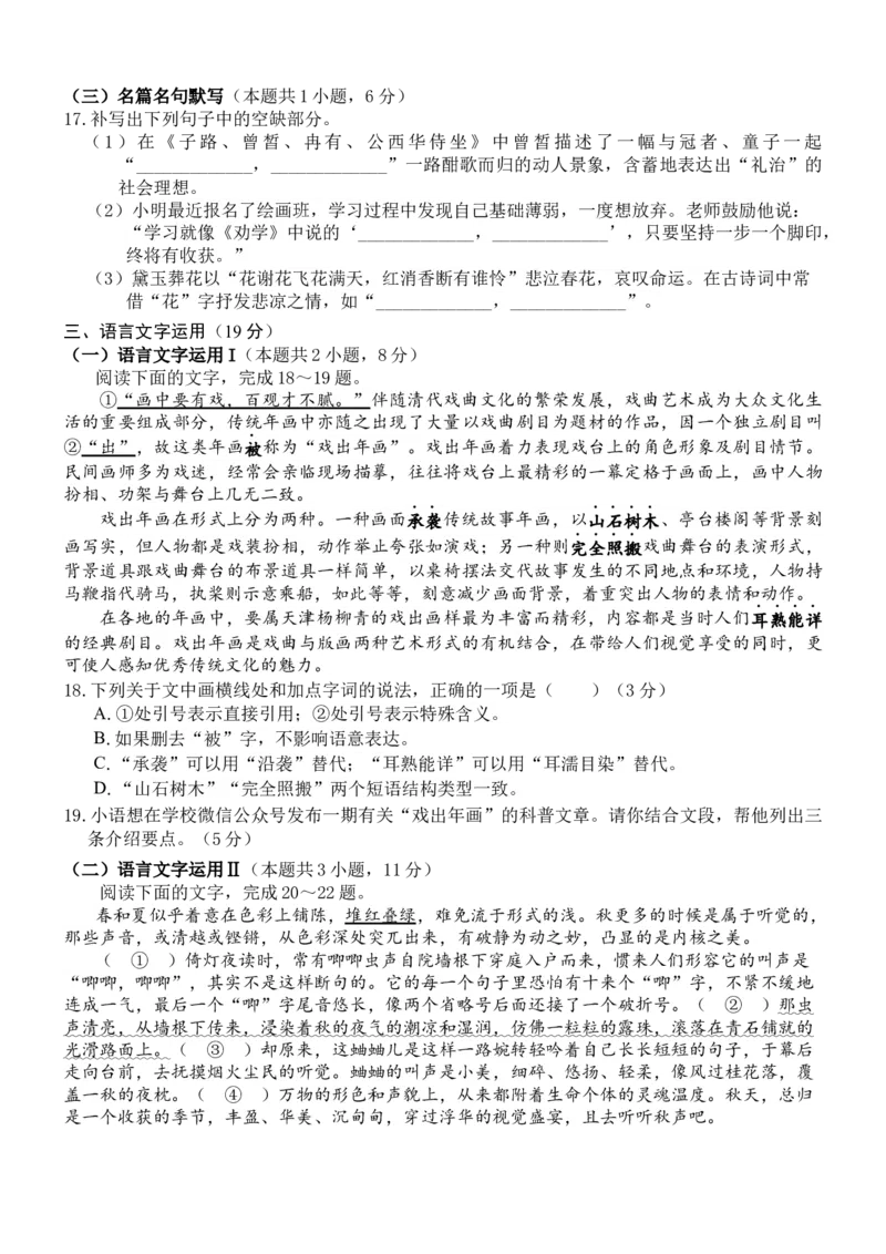 广西壮族自治区贵港市&ldquo;贵百河&rdquo;联考2024-2025学年高一下学期3月月考语文试题_2025年04月试卷_0401广西壮族自治区&ldquo;贵百河&rdquo;联考2024-2025学年高一下学期3月月考