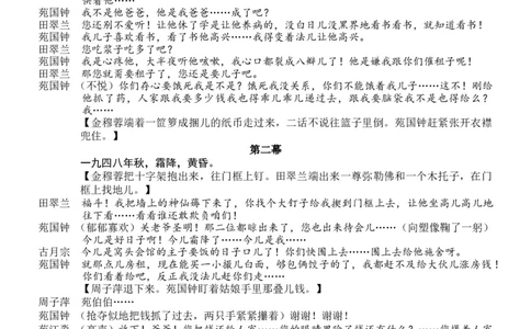 广西壮族自治区贵港市&ldquo;贵百河&rdquo;联考2024-2025学年高一下学期3月月考语文试题_2025年04月试卷_0401广西壮族自治区&ldquo;贵百河&rdquo;联考2024-2025学年高一下学期3月月考