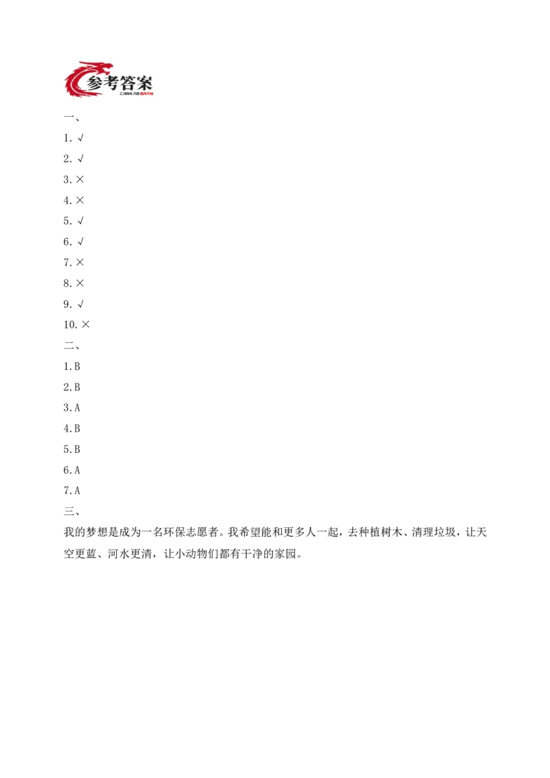 第13课每个人都有梦想(1)(1)_26新二年级道法下册（统编版）_版本一_部编版道德与法治2下_2026春新版_第一套_05.道德2下-试题_分层作业