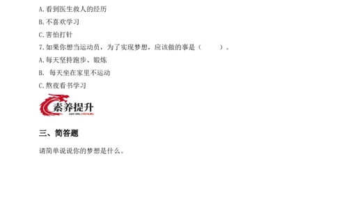 第13课每个人都有梦想(1)(1)_26新二年级道法下册（统编版）_版本一_部编版道德与法治2下_2026春新版_第一套_05.道德2下-试题_分层作业