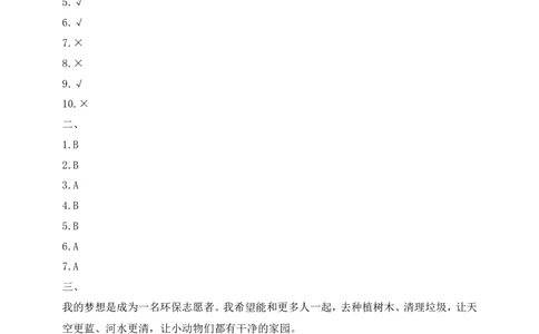 第13课每个人都有梦想(1)(1)_26新二年级道法下册（统编版）_版本一_部编版道德与法治2下_2026春新版_第一套_05.道德2下-试题_分层作业
