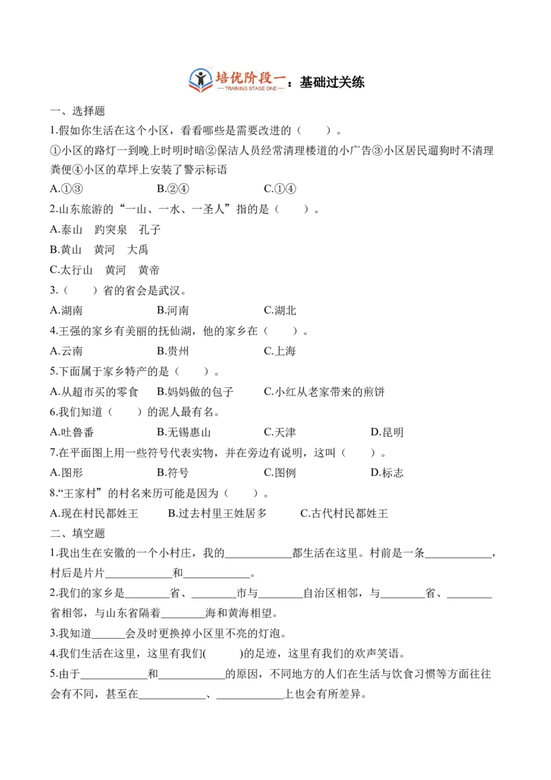 第五课我的家在这里（学生版）_26新三年级道法下册（统编版）_版本二_同步练习-K4_2024版