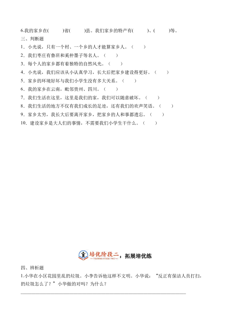 第五课我的家在这里（学生版）_26新三年级道法下册（统编版）_版本二_同步练习-K4_2024版