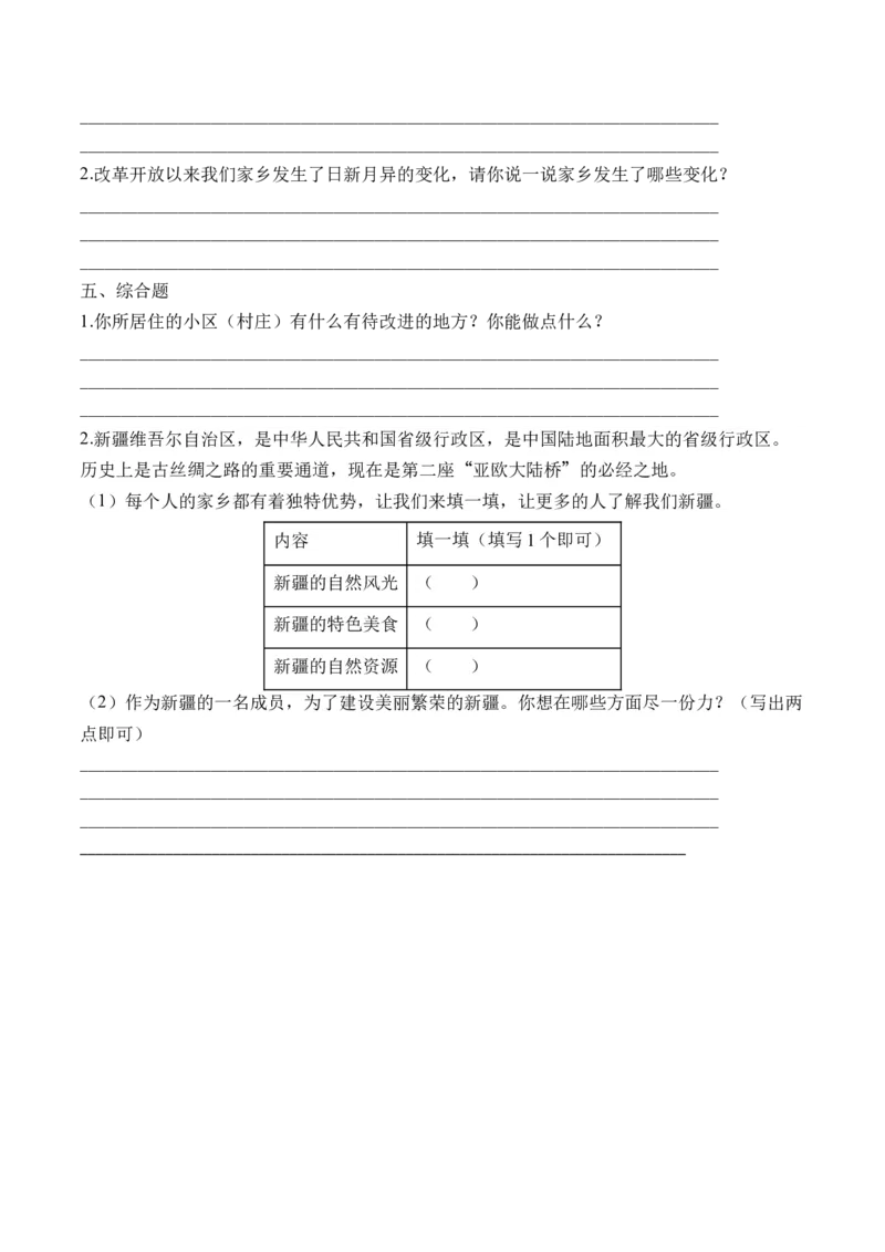 第五课我的家在这里（学生版）_26新三年级道法下册（统编版）_版本二_同步练习-K4_2024版