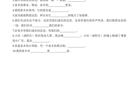 第五课我的家在这里（学生版）_26新三年级道法下册（统编版）_版本二_同步练习-K4_2024版
