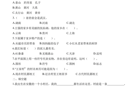 第五课我的家在这里（学生版）_26新三年级道法下册（统编版）_版本二_同步练习-K4_2024版