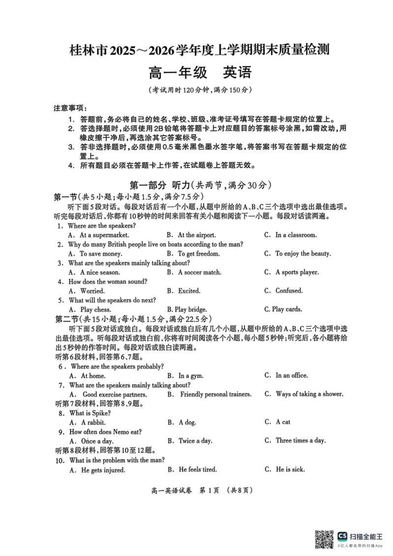 广西桂林市2025-2026学年度上学期期末质量检测高一英语（扫描版，含答案，无听力音频有听力原文）_2026年02月高一试卷_260202广西桂林市2025-2026学年高一上学期期末质量检测（全）